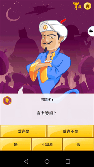 神灯猜人名中文版下载最新版(Akinator)