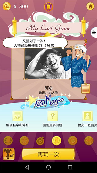 神灯猜人名中文版下载最新版(Akinator)