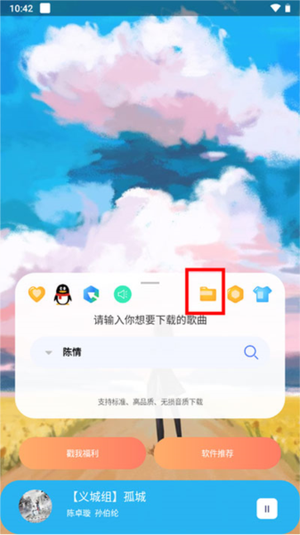 听下音乐app官方最新版本下载