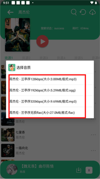 听下音乐app官方最新版本下载