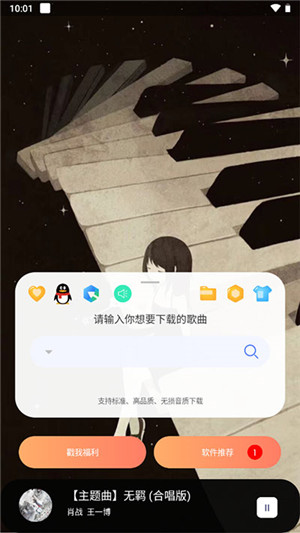 听下音乐app官方最新版本下载