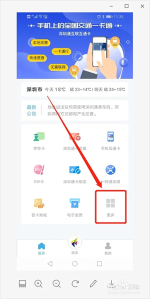 深圳通app下载