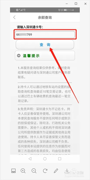 深圳通app下载