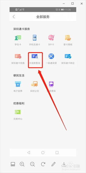 深圳通app下载