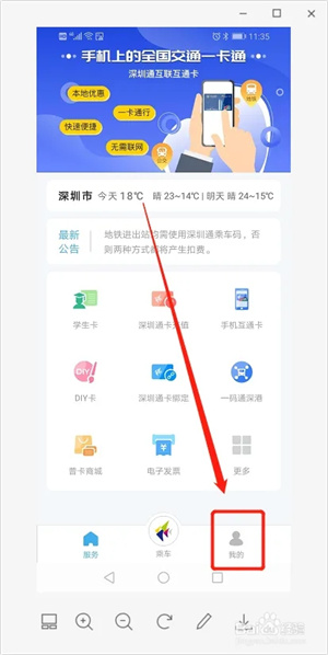 深圳通app下载