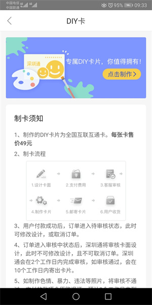 深圳通app下载