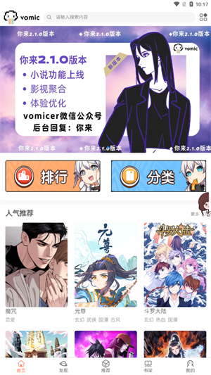 vomic漫画APP官方下载