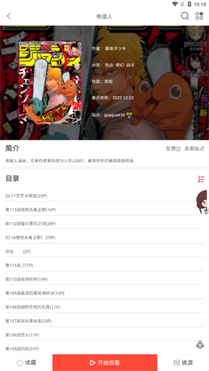 vomic漫画APP官方下载