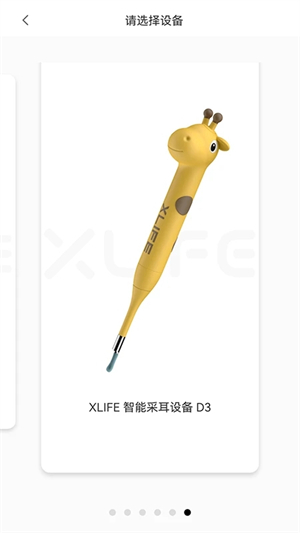 XLife智能可视采耳棒app下载