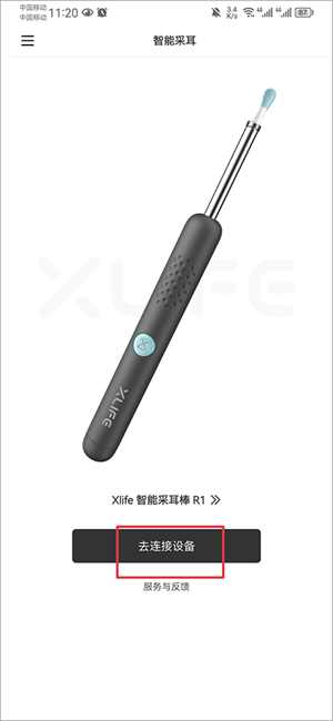 XLife智能可视采耳棒app下载