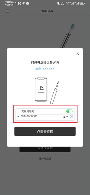 XLife智能可视采耳棒app下载