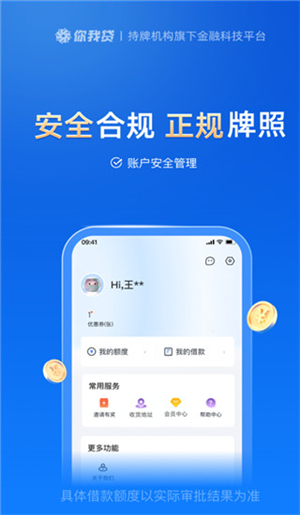 你我贷借款app最新版下载安装