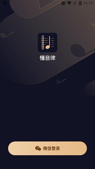 懂音律app下载官方版