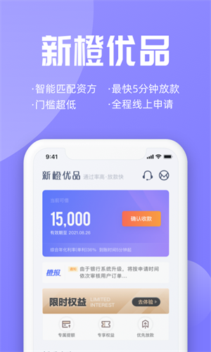 新橙优品贷款app