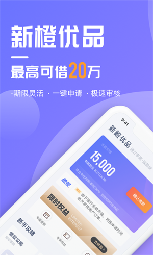 新橙优品贷款app