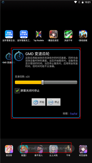 GMD变速齿轮最新版本（GMD Speed Time）