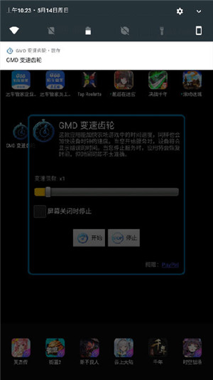 GMD变速齿轮最新版本（GMD Speed Time）