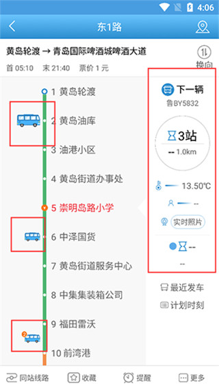 真情巴士e行新版本官方下载