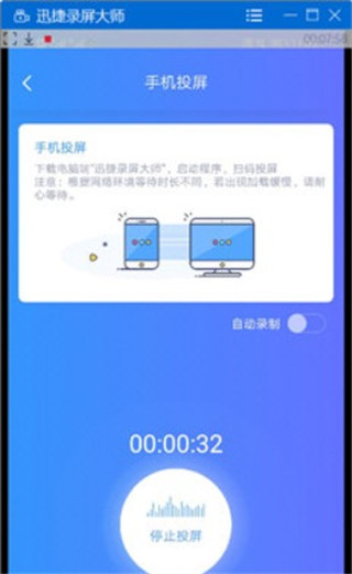 迅捷录屏大师手机免费版app下载