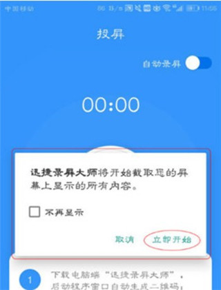 迅捷录屏大师手机免费版app下载