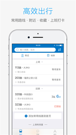 酷米客实时公交下载app