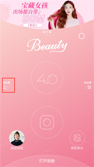 美人相机APP最新版本