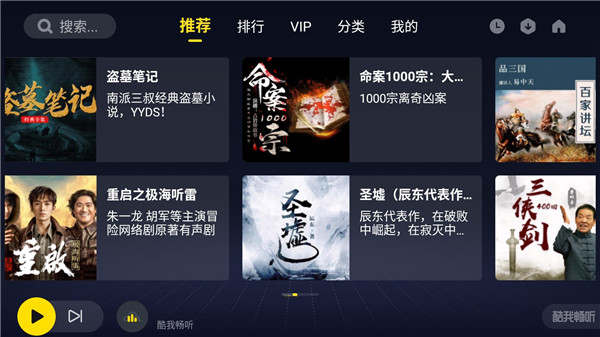 酷我畅听车机版永久VIP