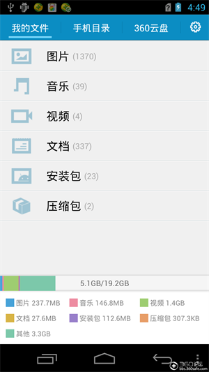 360文件管理器安卓版手机