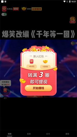 喜刷刷app下载