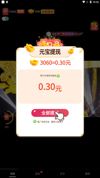 喜刷刷app下载