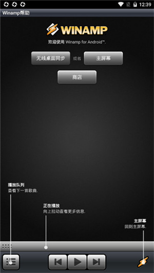 Winamp手机版下载安装 1.4.15 安卓版
