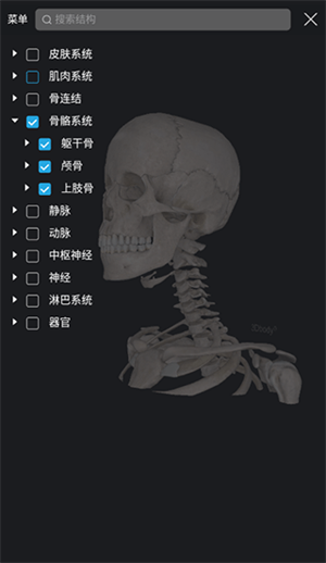 3DBody解剖软件6.0安卓版下载