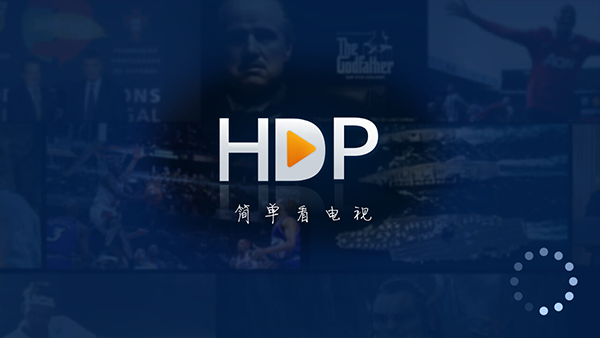 HDP直播最新版本下载