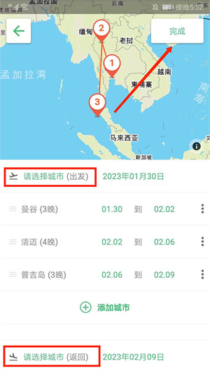 穷游网行程助手APP