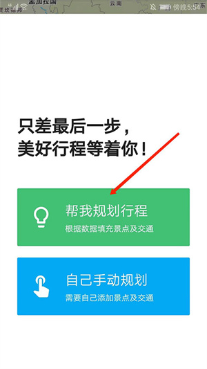 穷游网行程助手APP