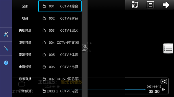 暴风TV破解版永久VIP最新版