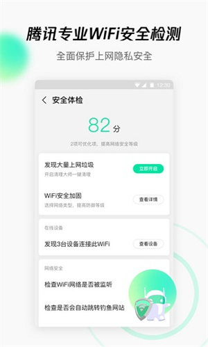 腾讯WIFI管家下载最新版