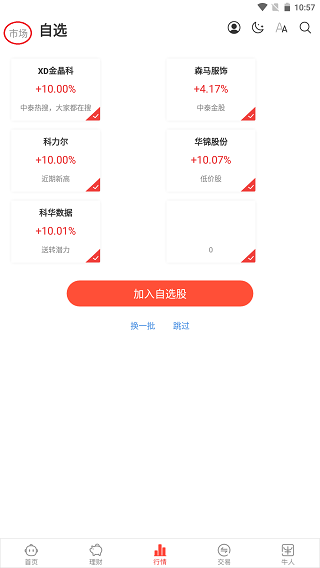 中泰齐富通手机最新版官方下载app