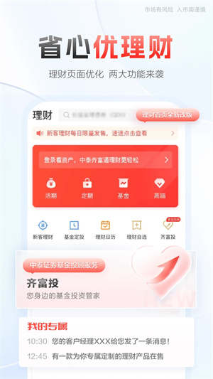 中泰齐富通手机最新版官方下载app