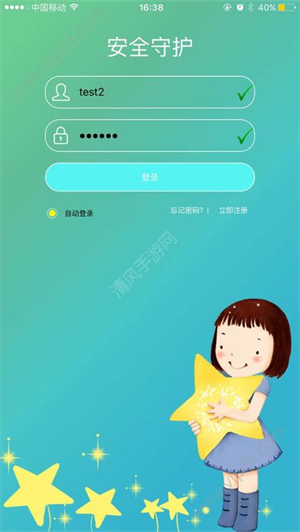 安全守护2手表app下载安装