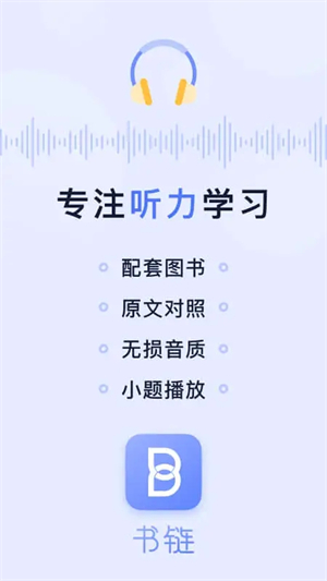 书链APP下载安装