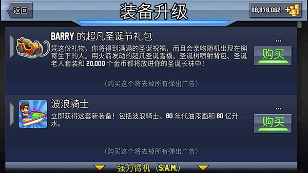 疯狂喷气机破解中文版下载