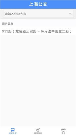 上海公交车实时查询app