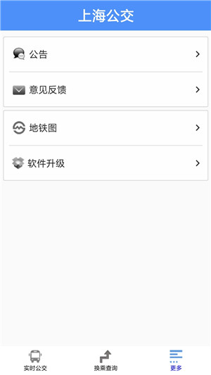 上海公交车实时查询app