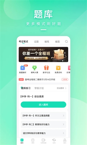 一起考教师app免费下载最新版