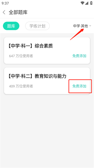 一起考教师app免费下载最新版