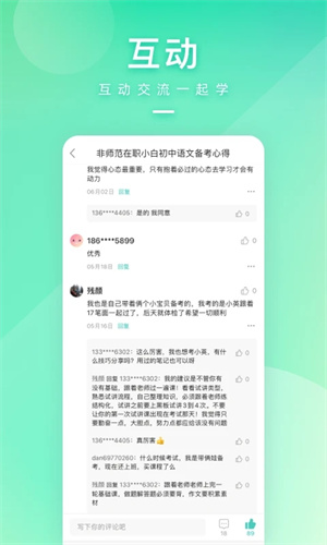 一起考教师app免费下载最新版