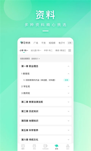 一起考教师app免费下载最新版