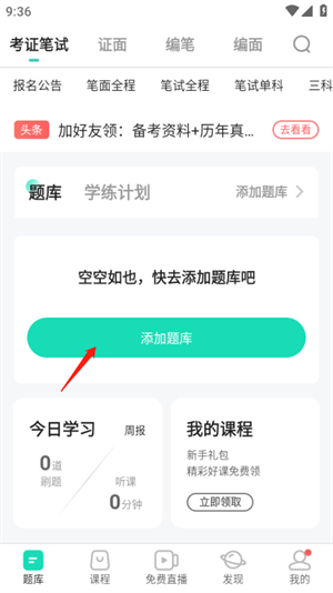 一起考教师app免费下载最新版