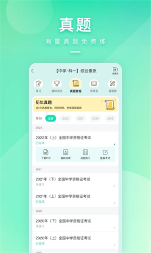 一起考教师app免费下载最新版